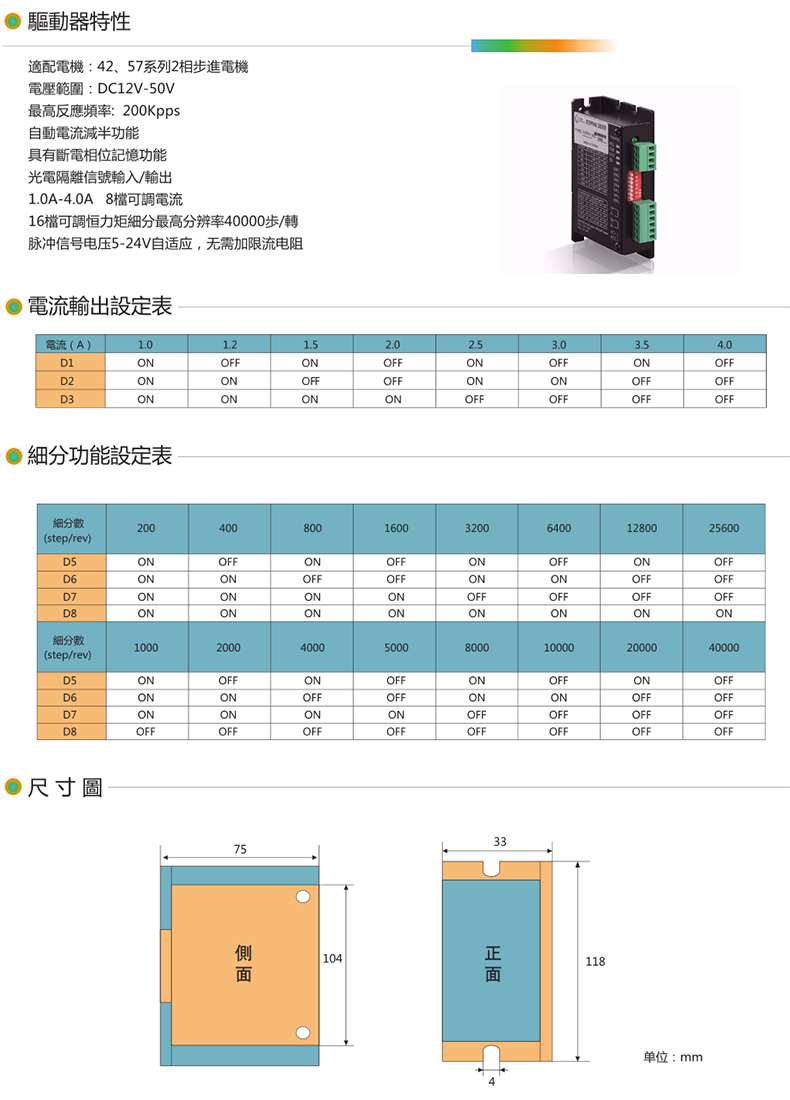 42、57步進驅動器2相 42、57步進驅動器2相