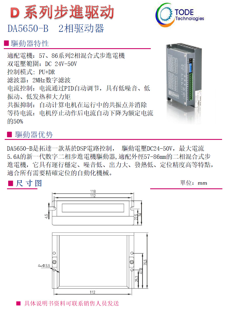 步進電機86系列3相適配驅動器 步進電機86系列3相適配驅動器