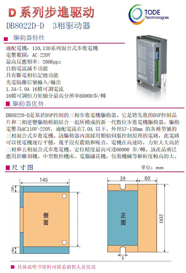 步進電機130系列3相適配驅動器 步進電機130系列3相適配驅動器